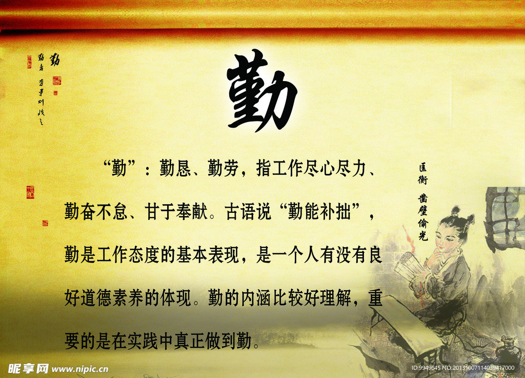 勤 十六德
