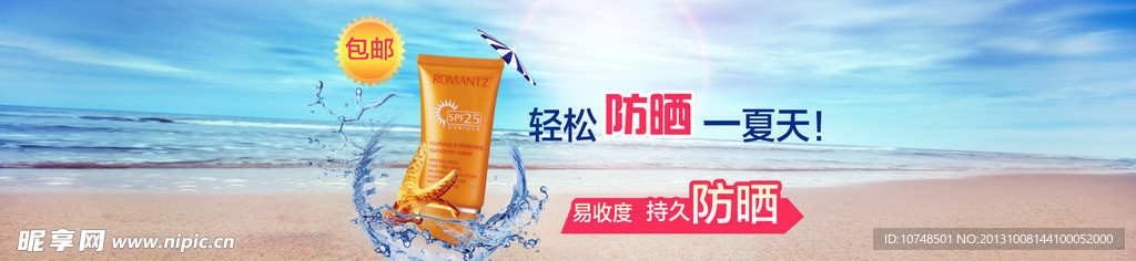 防曬輪播廣告