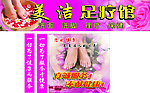 足療館