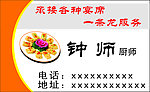 廚師名片