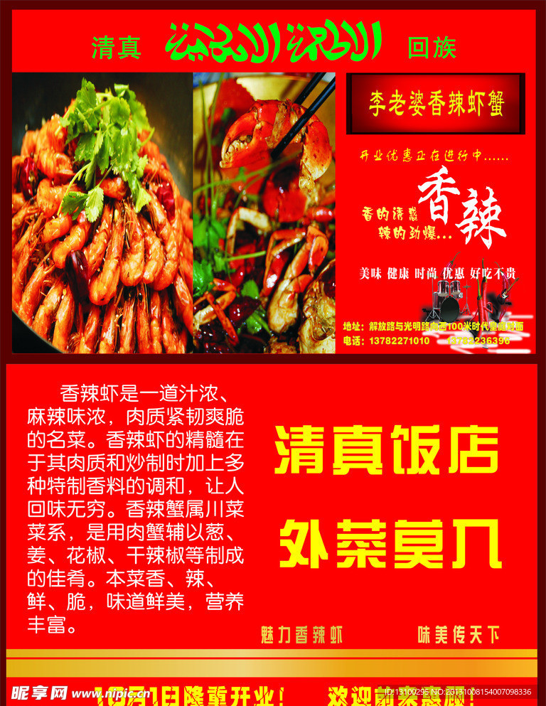 香辣蝦