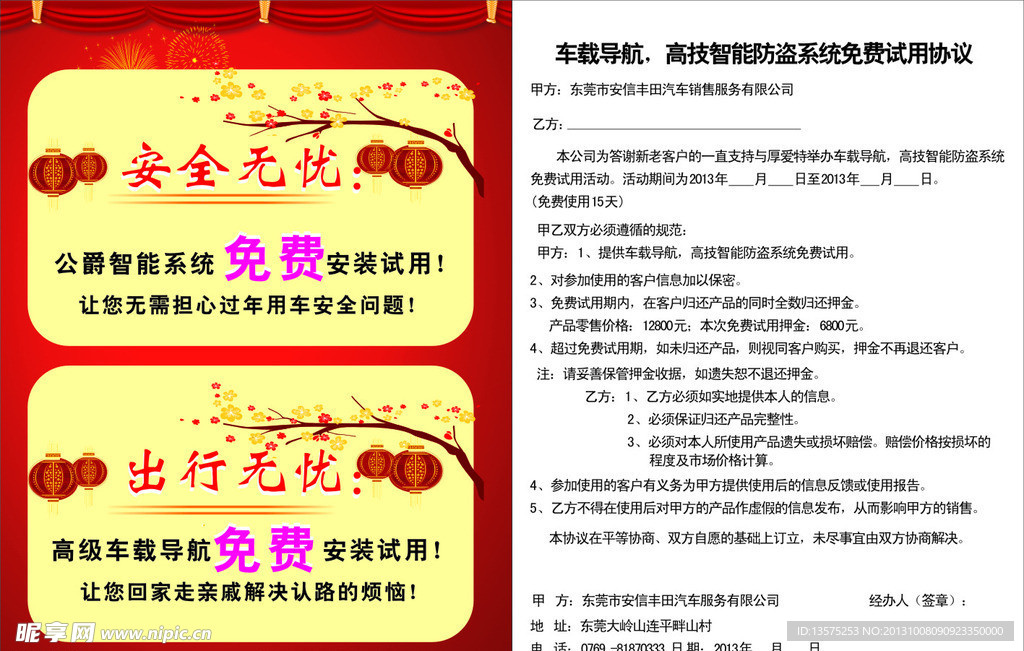安全協(xié)議書(shū)