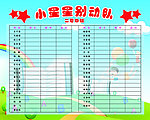 小学生班级公告栏