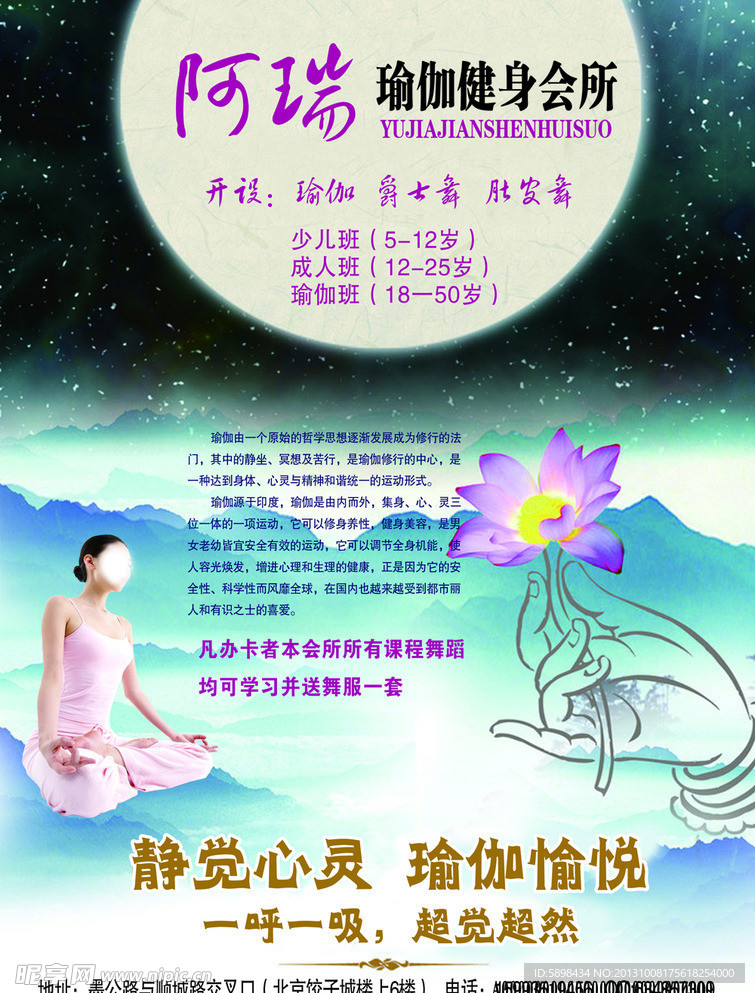 瑜伽