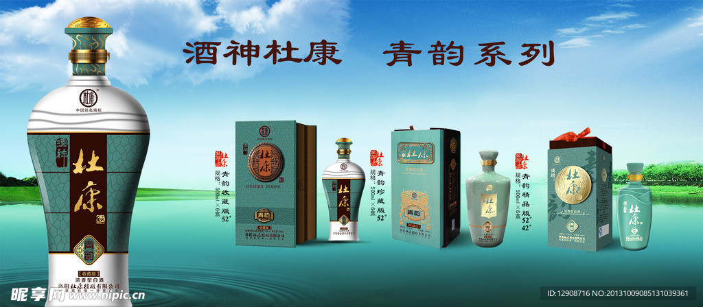 杜康清韻