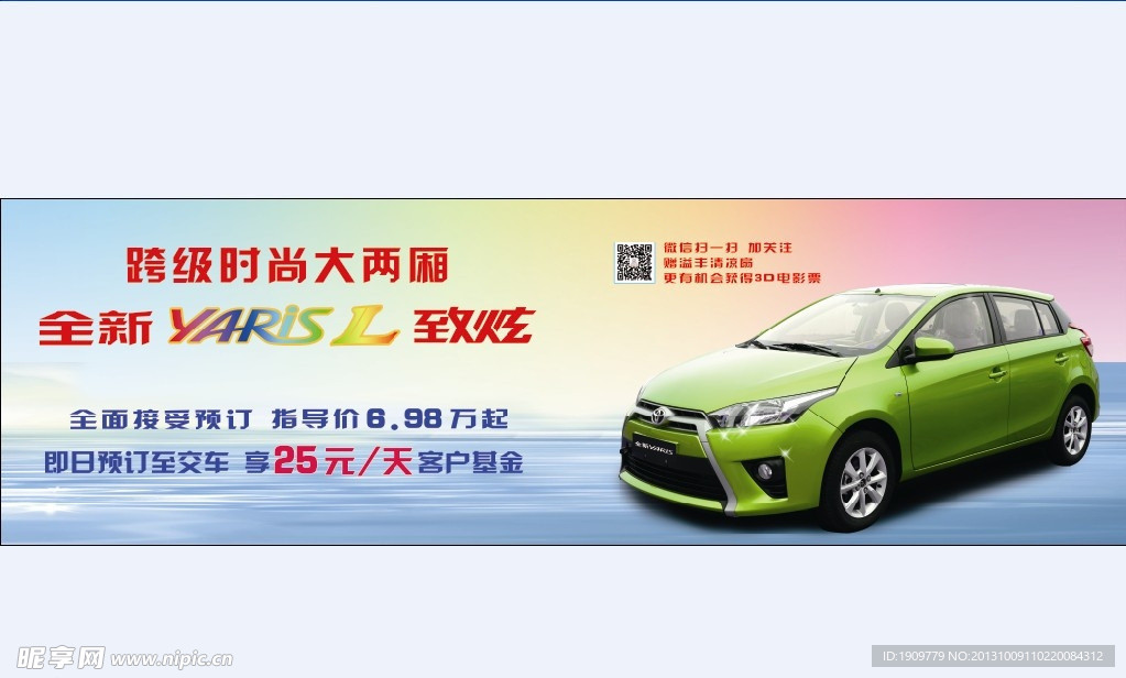 丰田 致炫 汽车广告