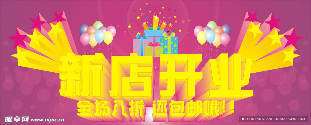新店開業(yè)廣告
