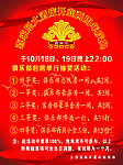 酒店周年慶典海報