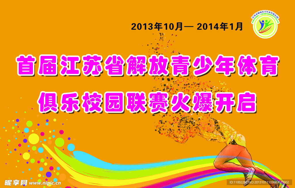 體育展板