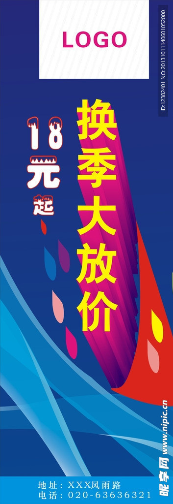 換季X展架