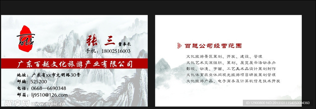 中國風名片