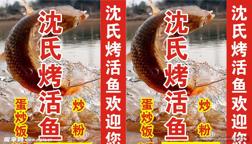 最新沈氏烤活魚