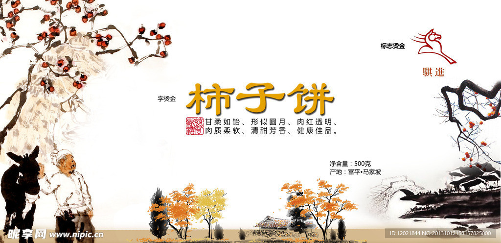 柿子餅柿子包裝