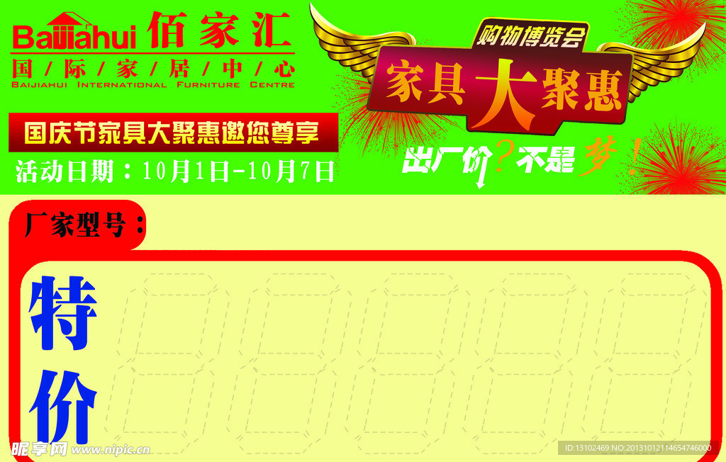 佰家匯標價牌