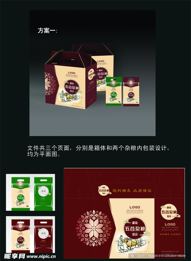 五谷雜糧包裝盒