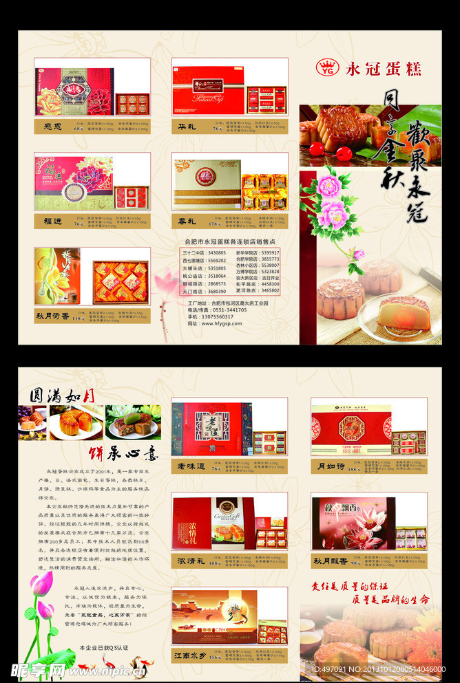 月餅三折頁