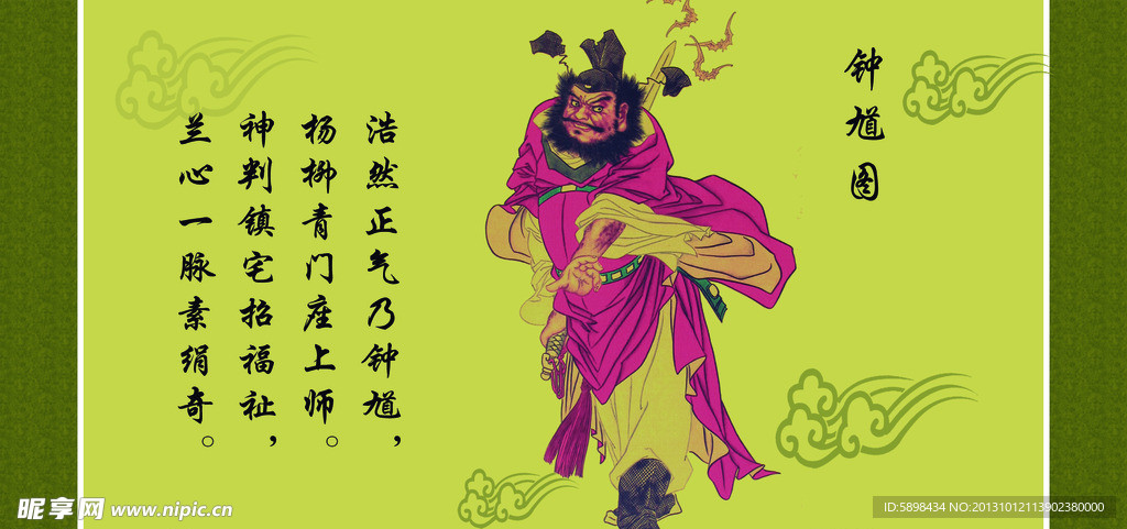 鐘馗