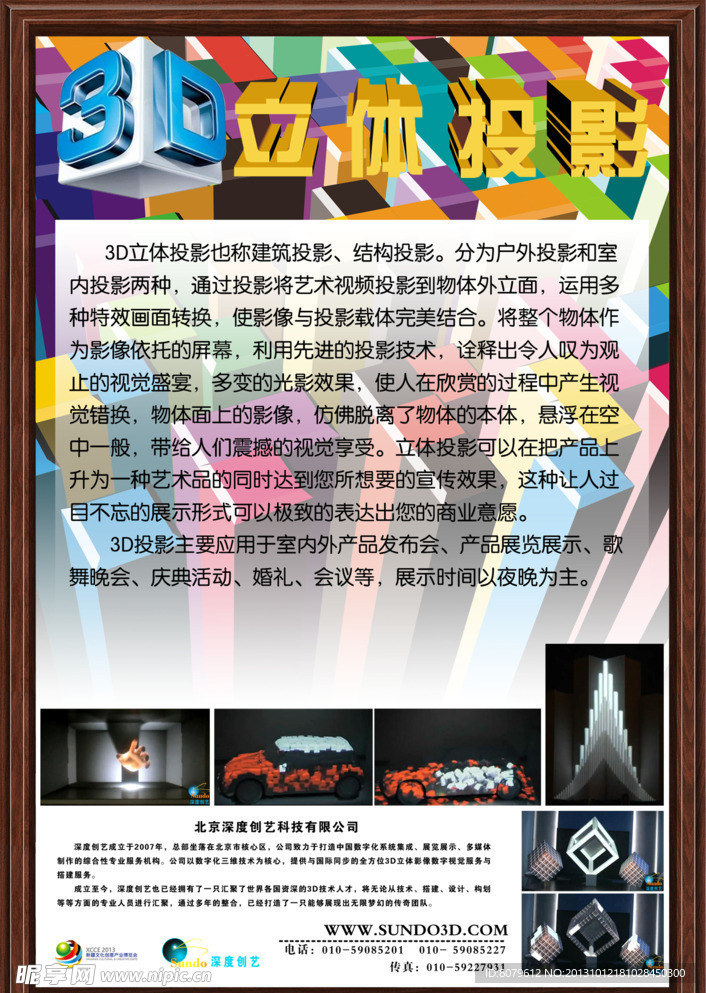 3D立體投影