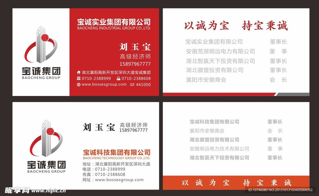 房地產(chǎn)集團名片