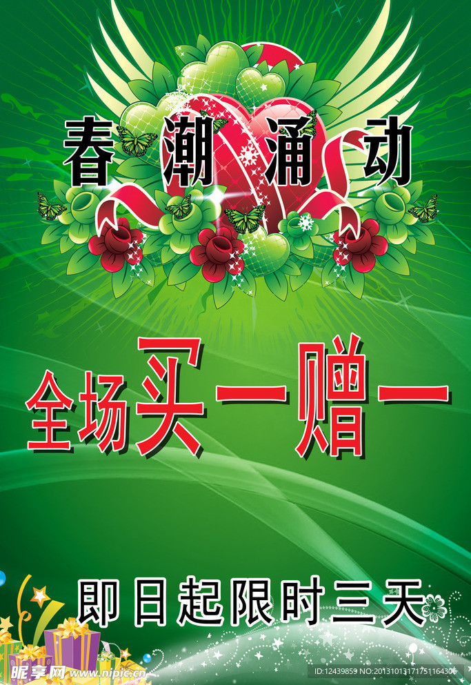 春潮涌動(dòng)海報(bào)