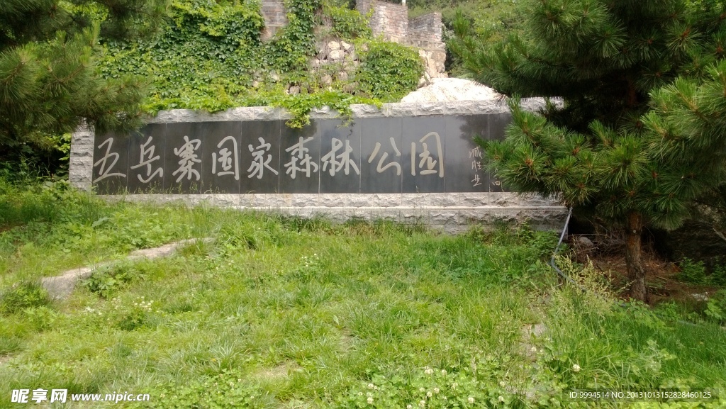 五岳寨石碑