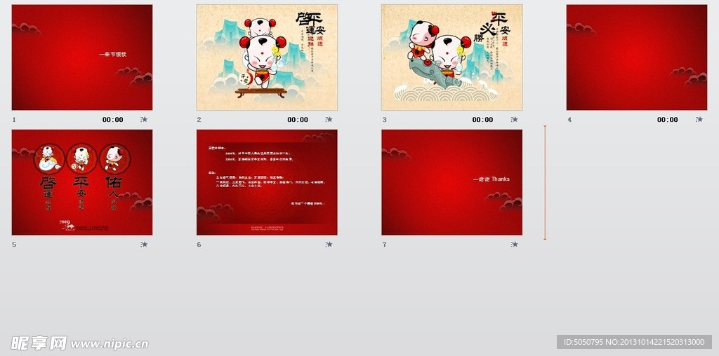 春節(jié)PPT模板