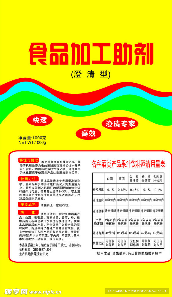 食品 宣傳單不干膠