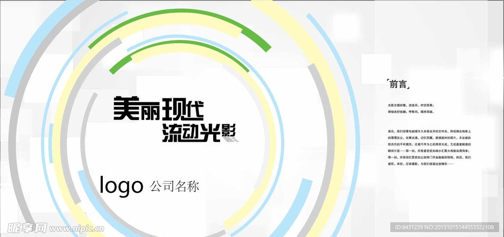 美麗現代光影背景