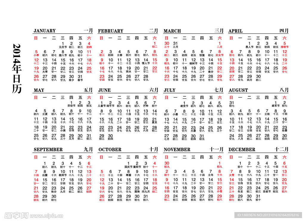 2014年日歷