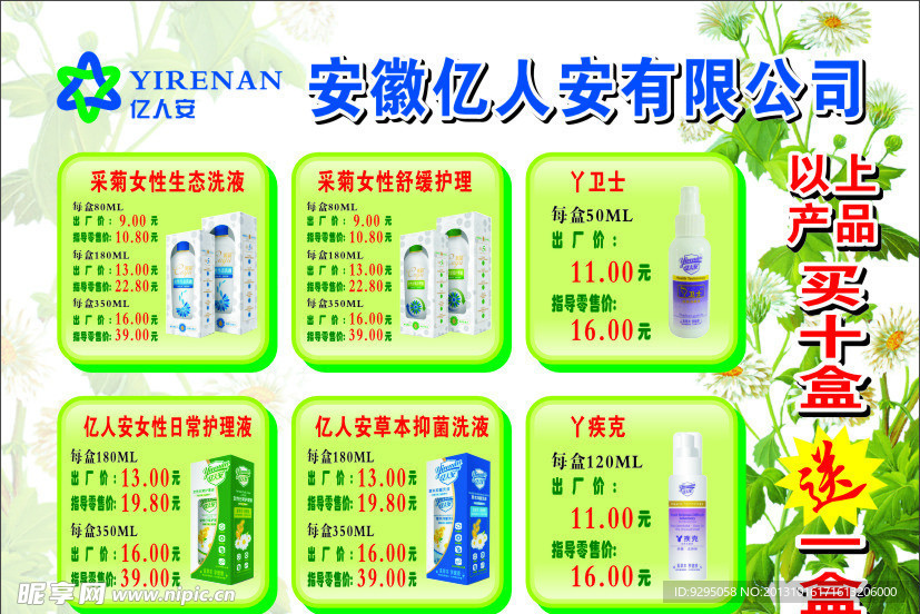 女性護理洗液宣傳單