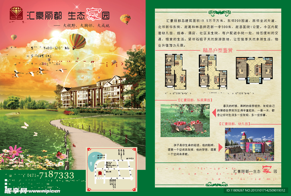 售樓宣傳單