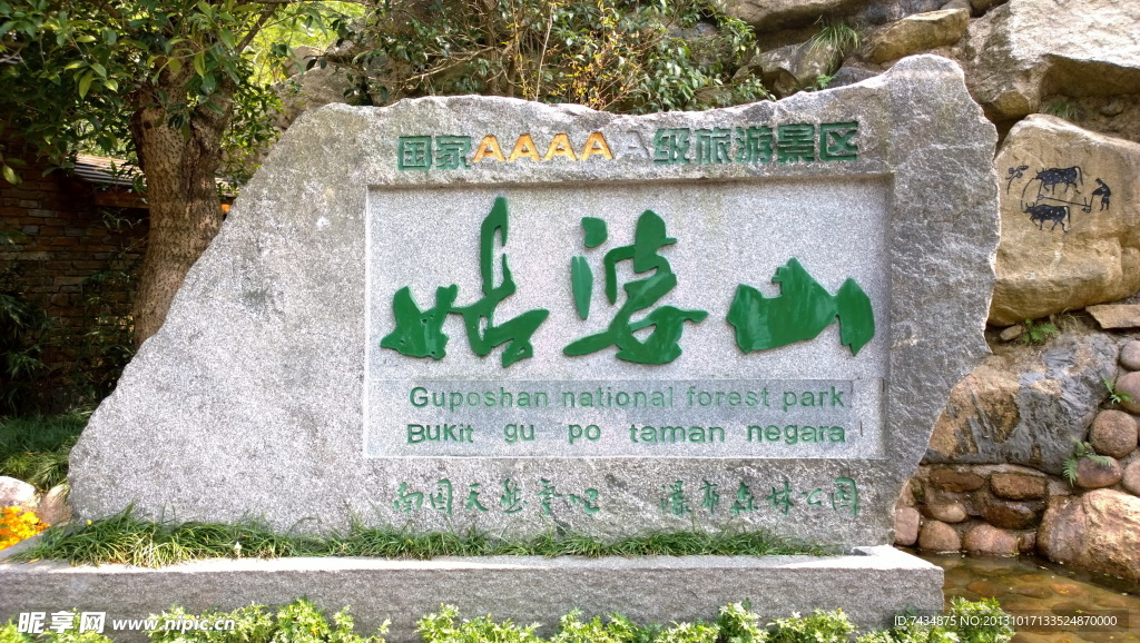 姑婆山風景區