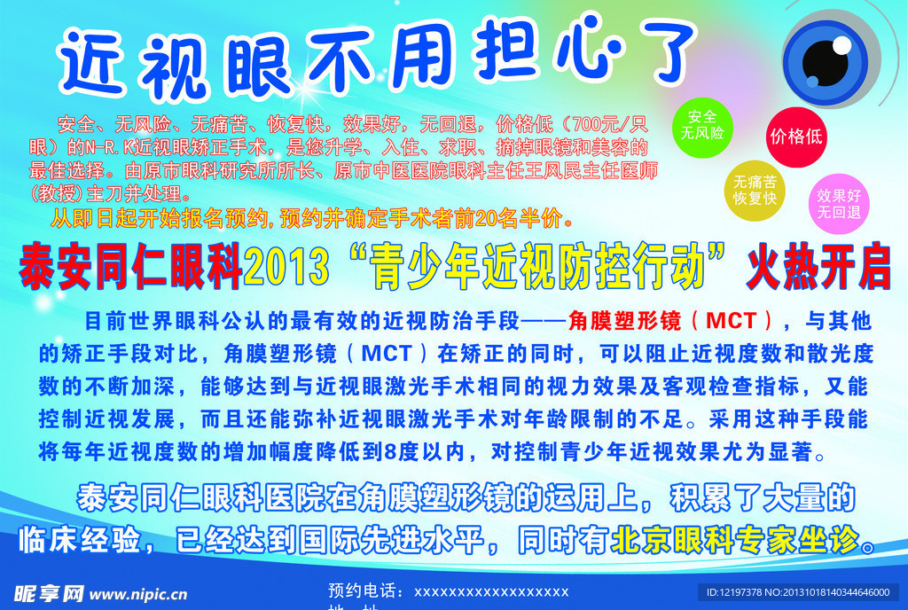 眼科醫院彩頁