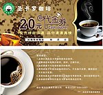 咖啡 代金券