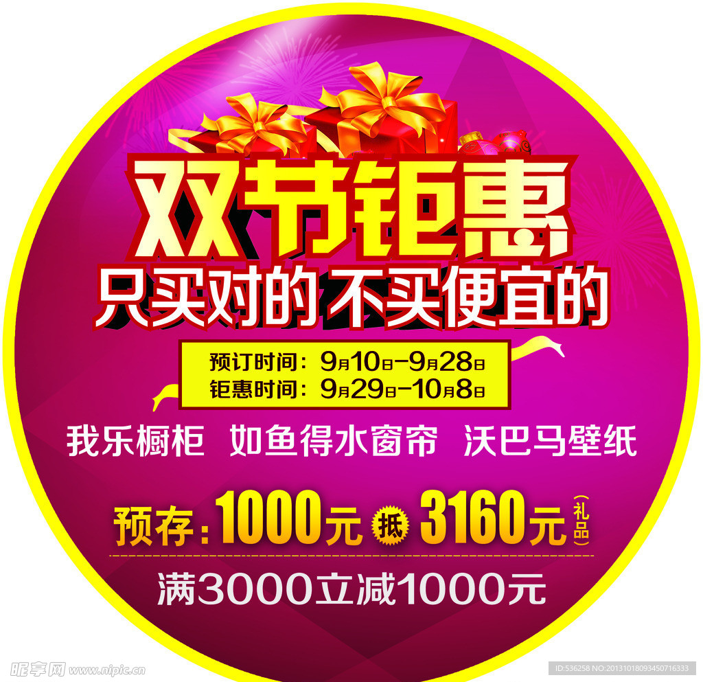 雙節(jié)鉅惠