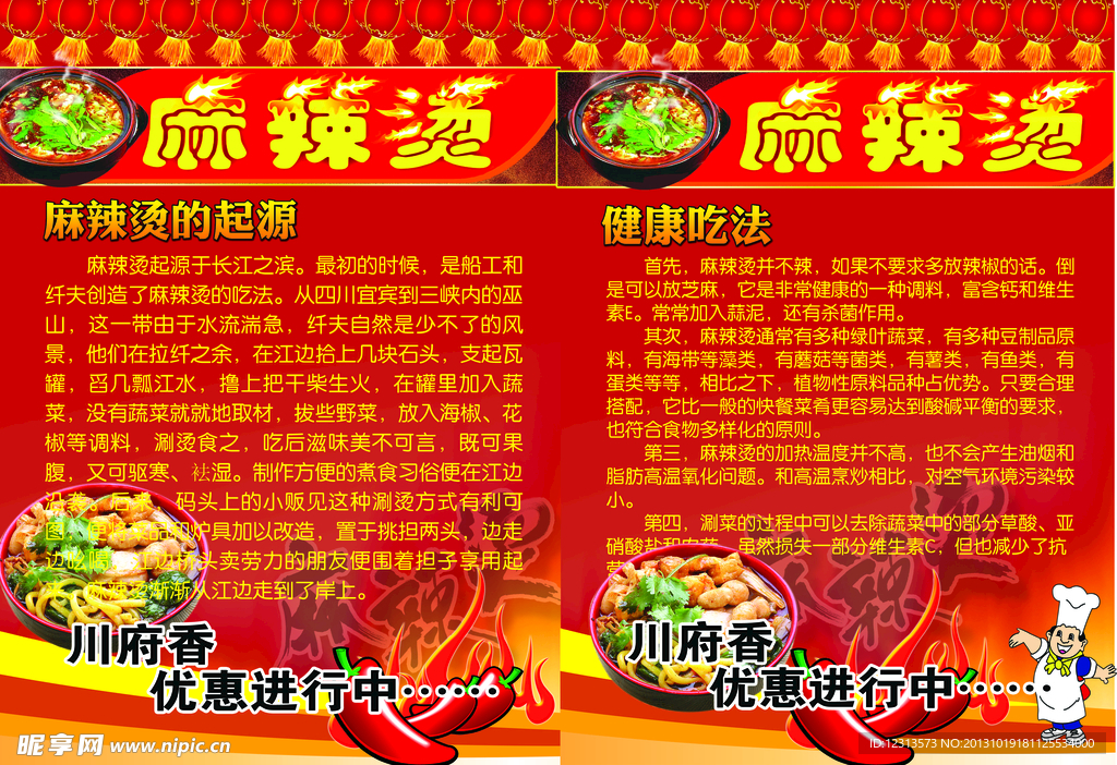 麻辣湯