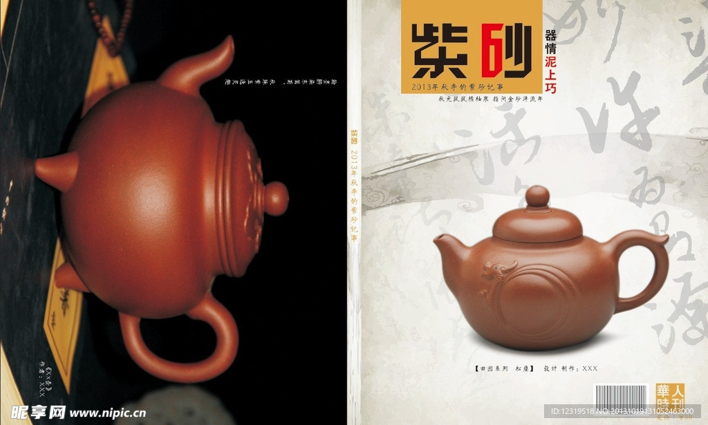 紫砂