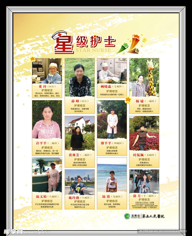 星級護(hù)士宣傳板