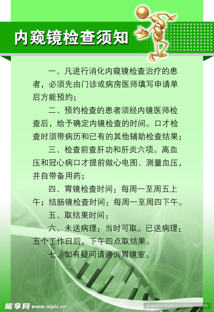 內(nèi)窺鏡檢查須知