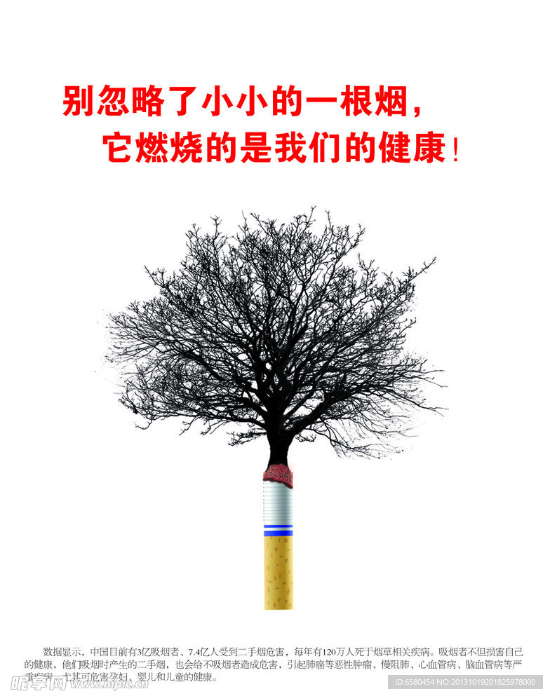吸煙有害健康