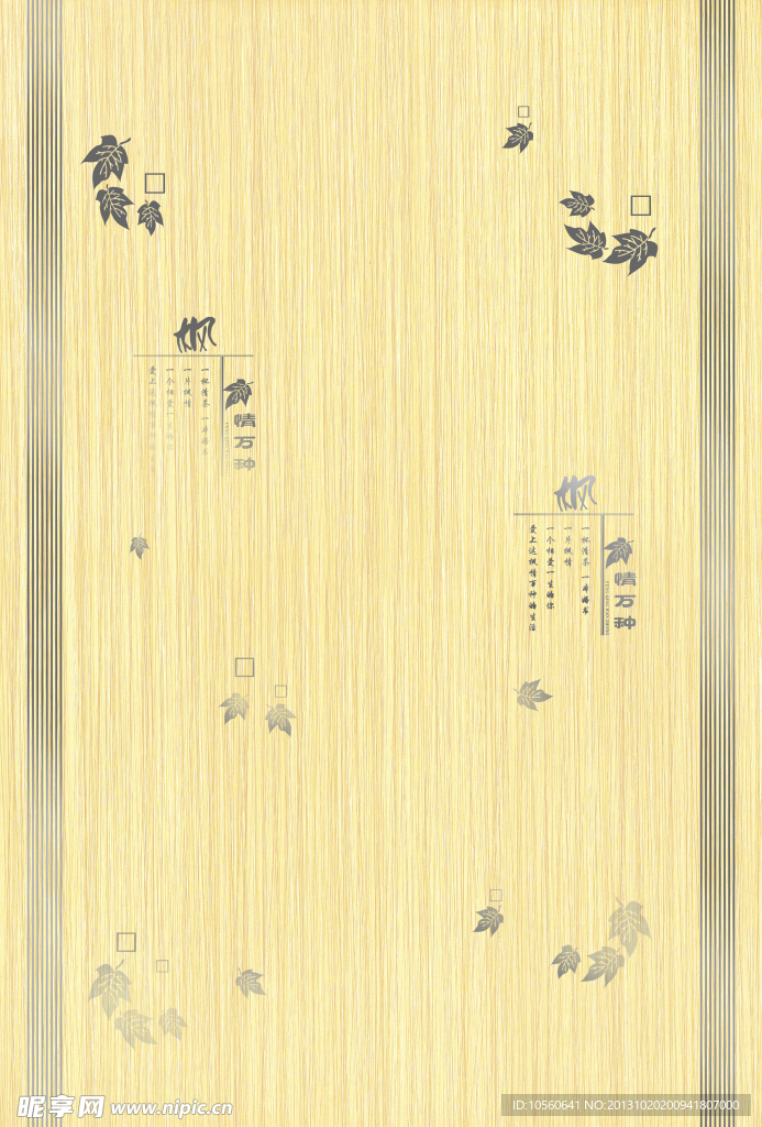 楓葉移門