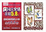 鞋业宣传单国庆海报