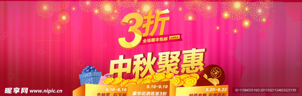 中秋聚惠
