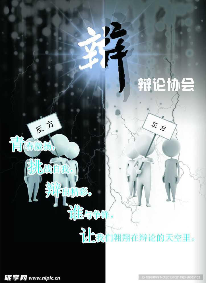 辨論賽