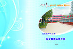 學校封面
