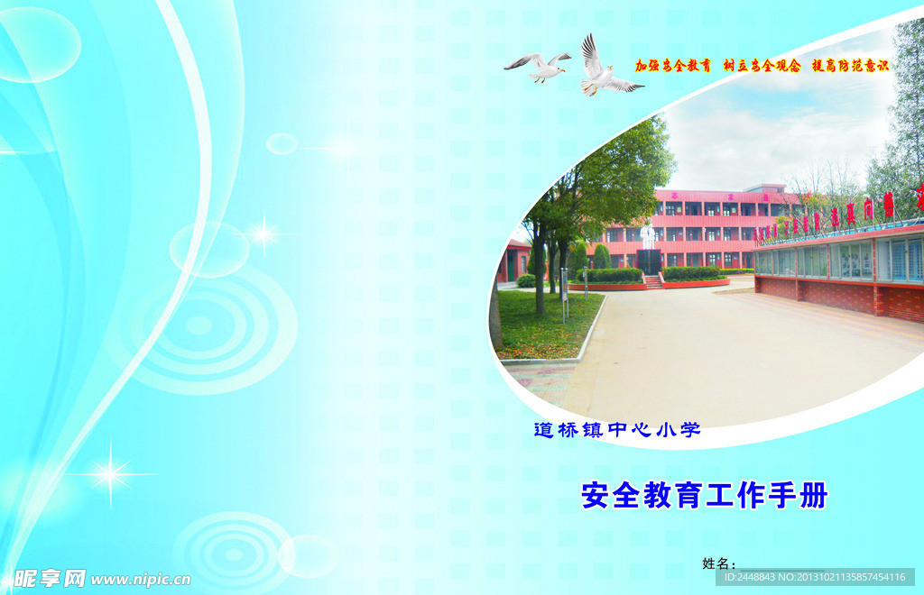學校封面