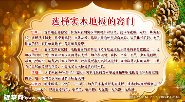 選擇實木地板的竅門
