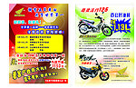 本田摩托车宣传单