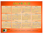 2014年日歷