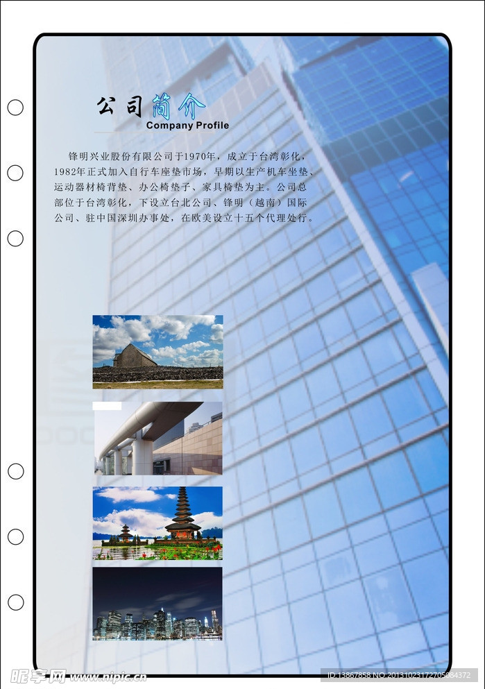 公司簡介